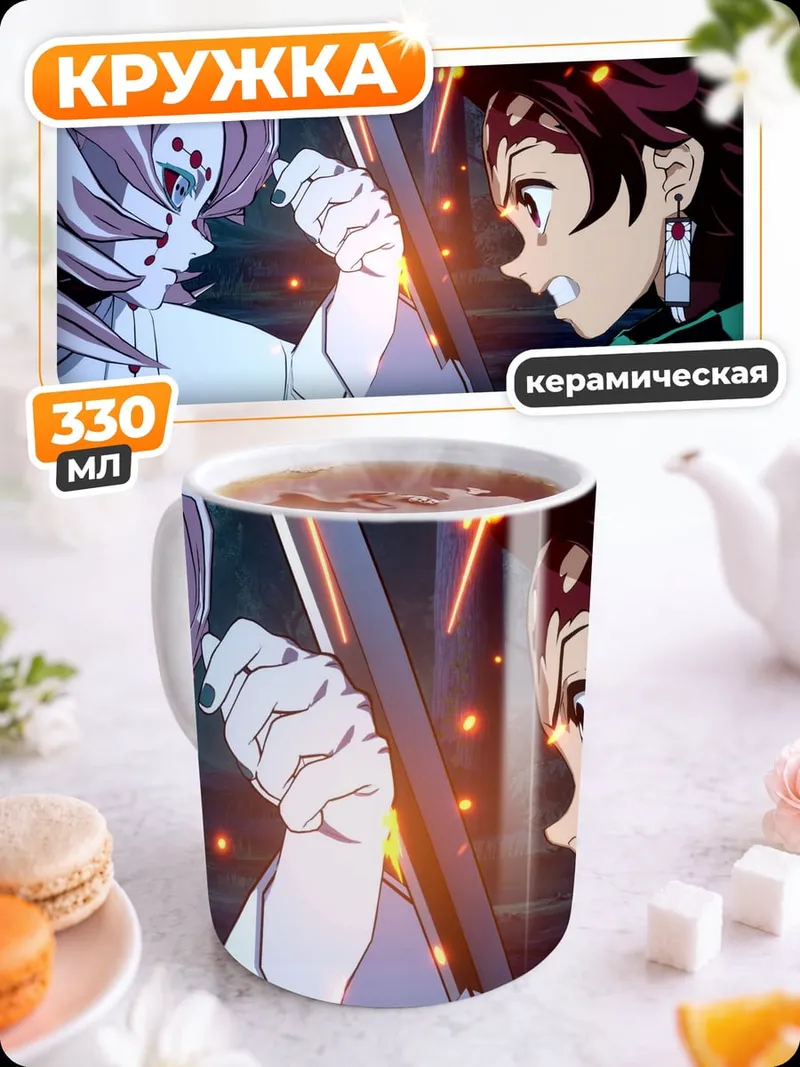 Кружка керамическая демон и охотник