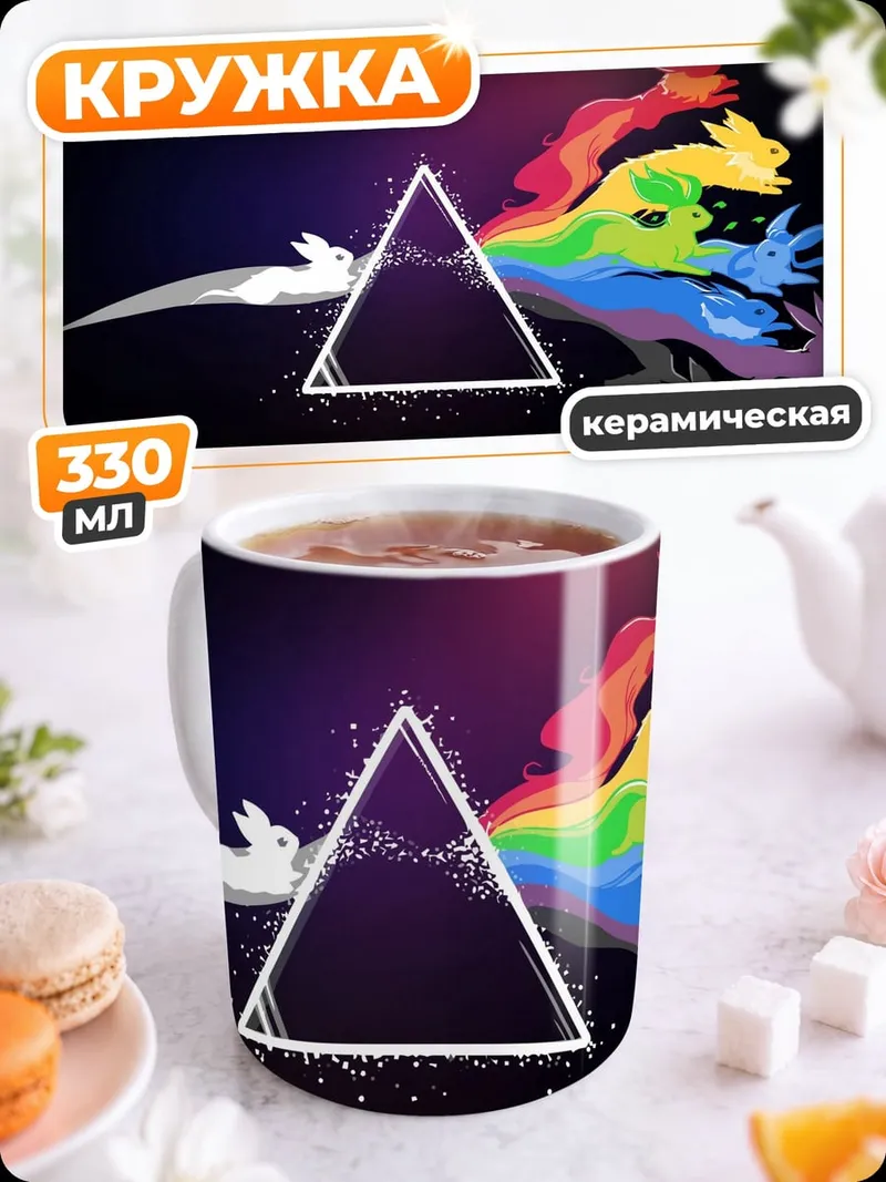 Кружка керамическая радужные драконы и треугольник