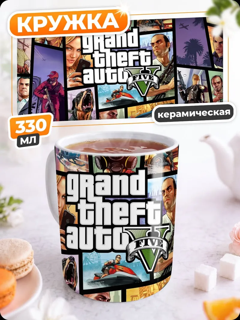 Кружка керамическая коллаж Grand Theft Auto V