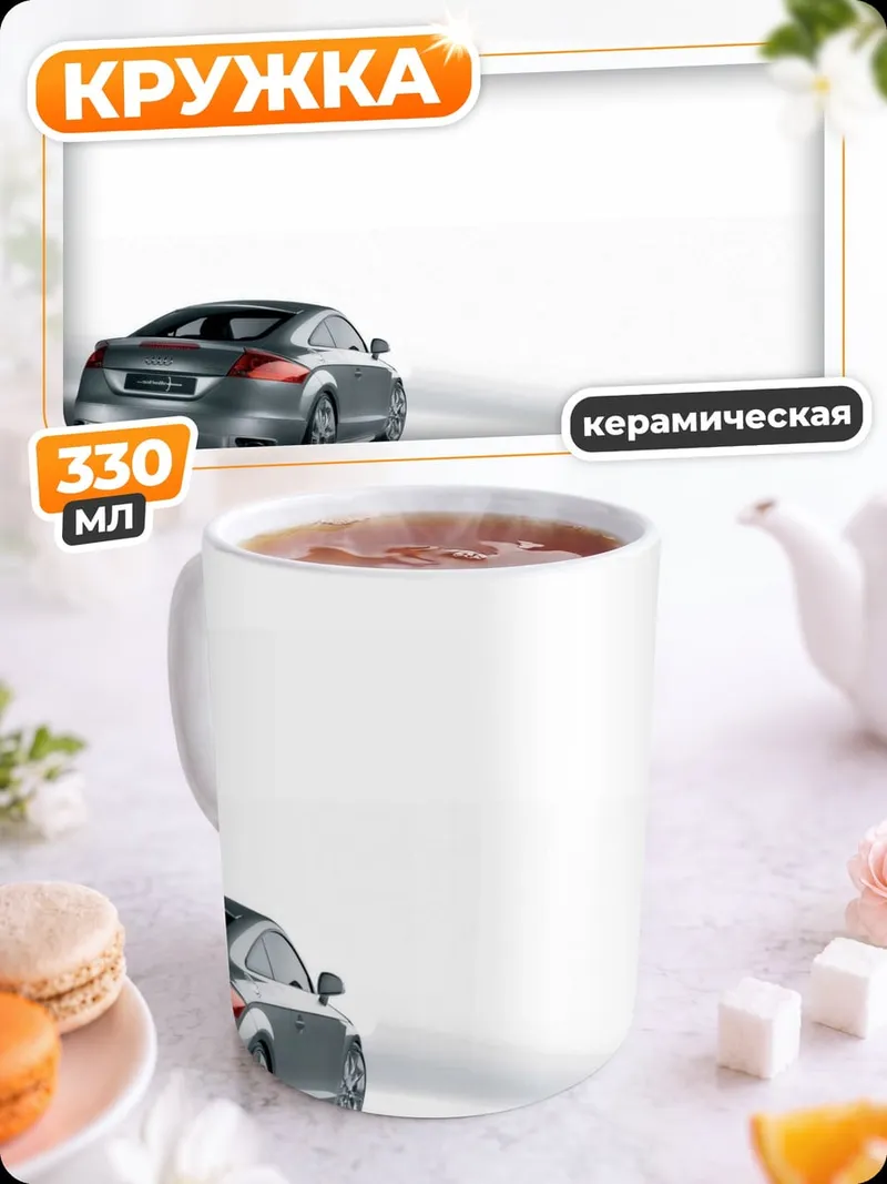 Кружка керамическая Серебристый автомобиль
