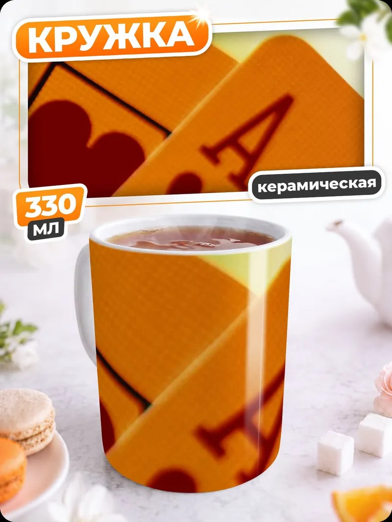 Кружка керамическая Карты короля и туза