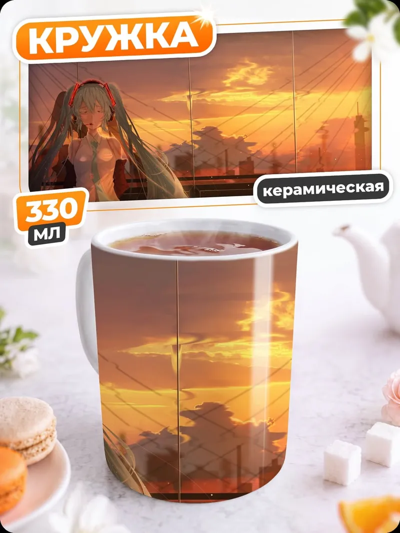 Кружка керамическая Аниме девушка на закате