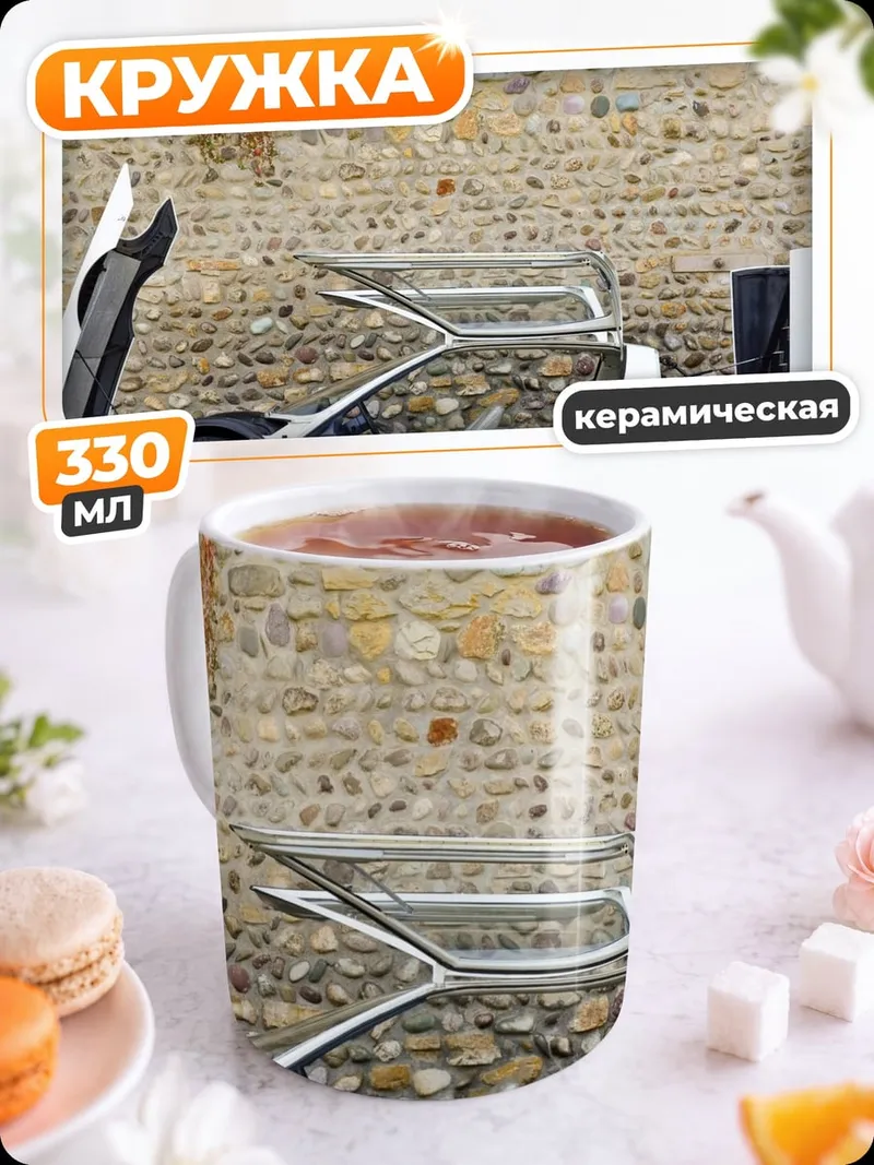 Кружка керамическая Редкий спорткар