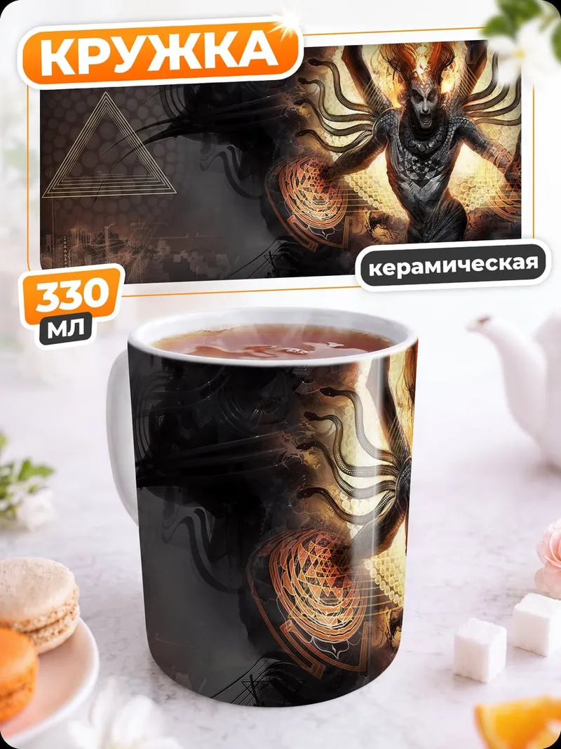Кружка керамическая Демонический маг огня