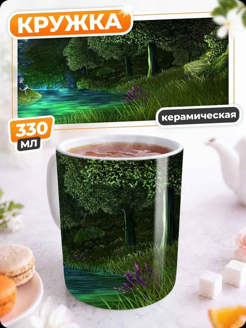 Кружка керамическая Лесная река ночью