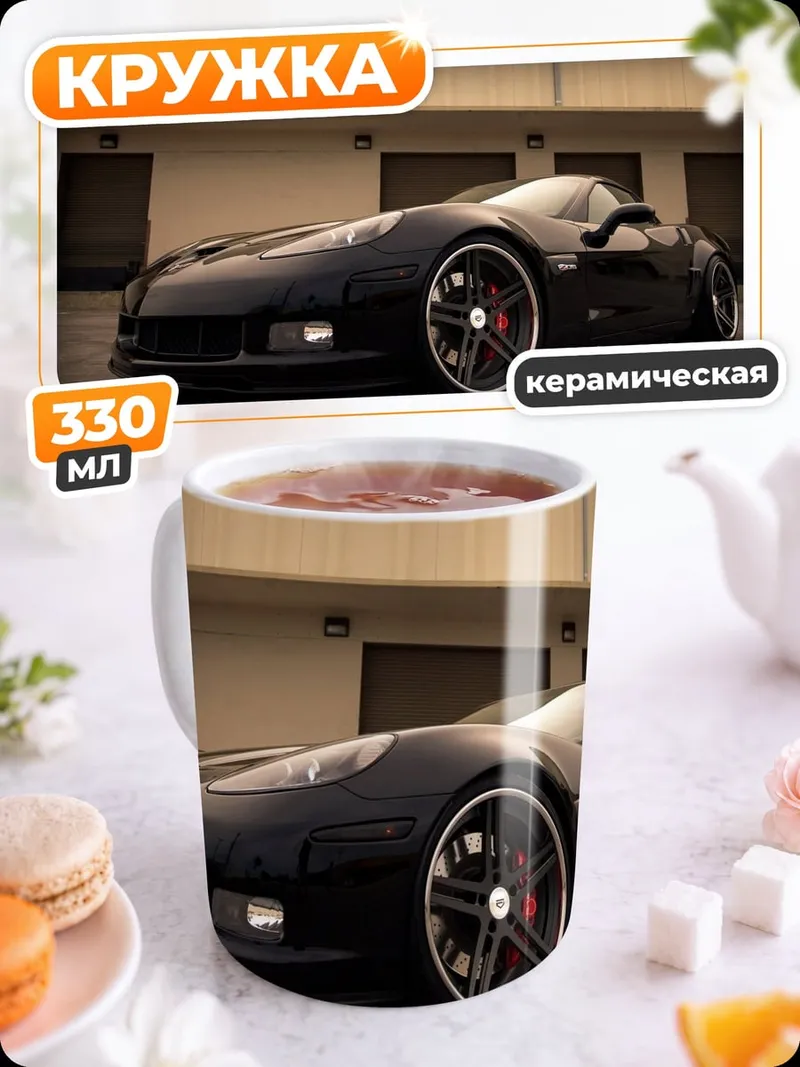 Кружка керамическая Черный спорткар