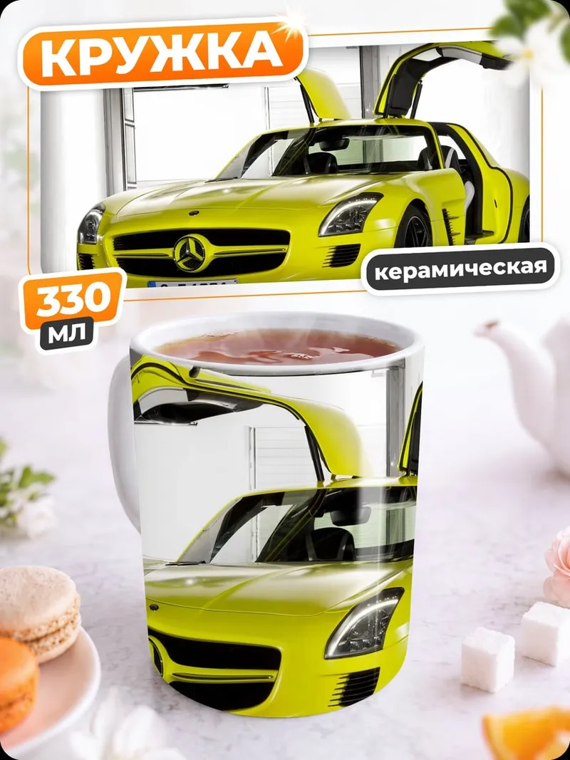 Кружка керамическая Желтый спорткар SLS