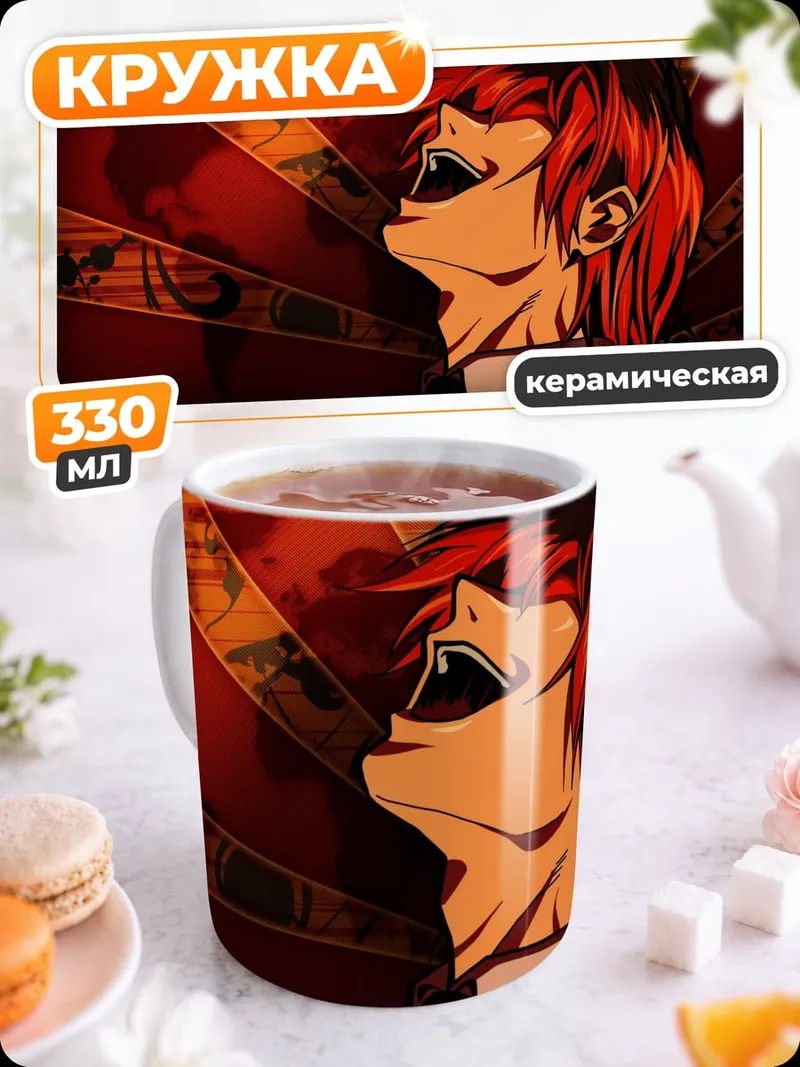 Кружка керамическая Аниме персонаж смеется