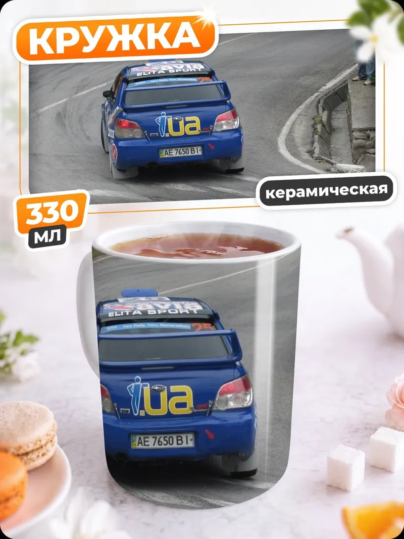 Кружка керамическая Синий раллийный автомобиль