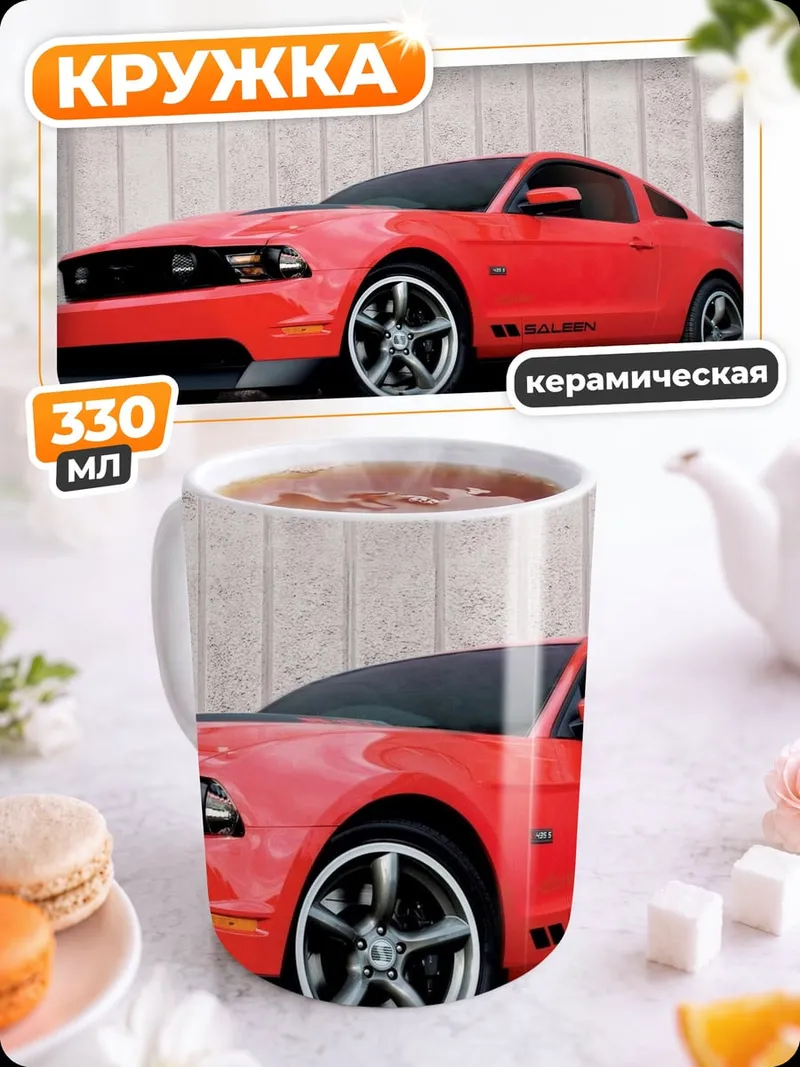 Кружка керамическая Красный Ford Mustang