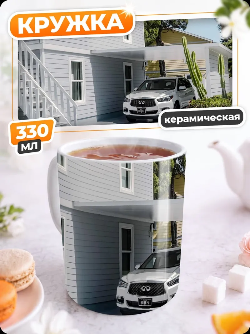Кружка керамическая Дом с машиной