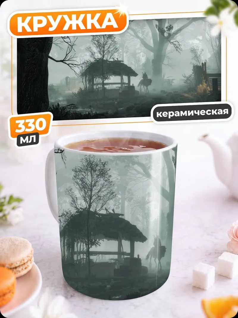Кружка керамическая Туманный лес