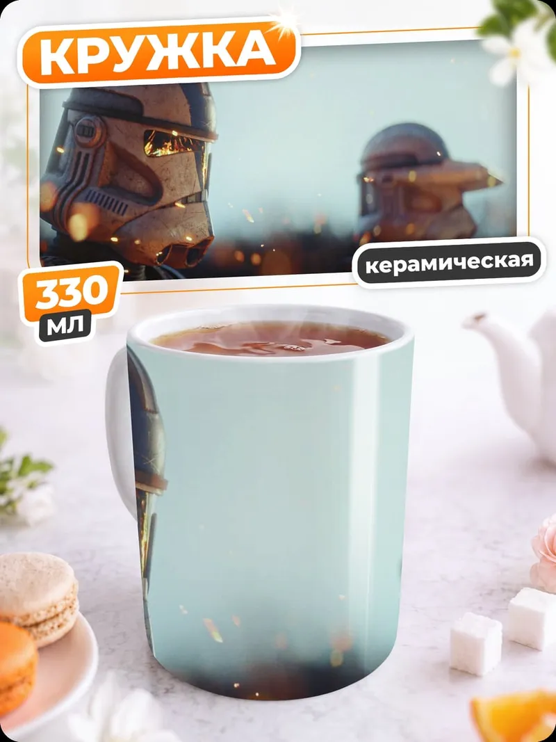 Кружка керамическая Штурмовики Звездных Войн