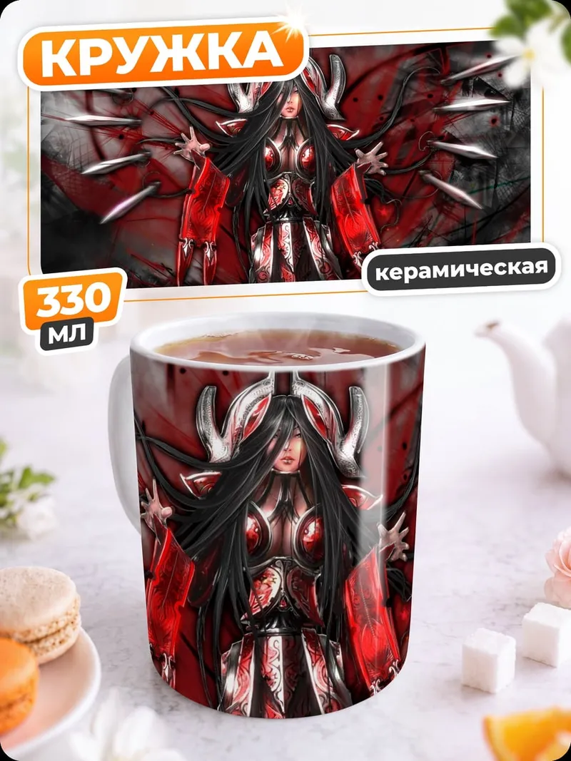Кружка керамическая Демоническая королева