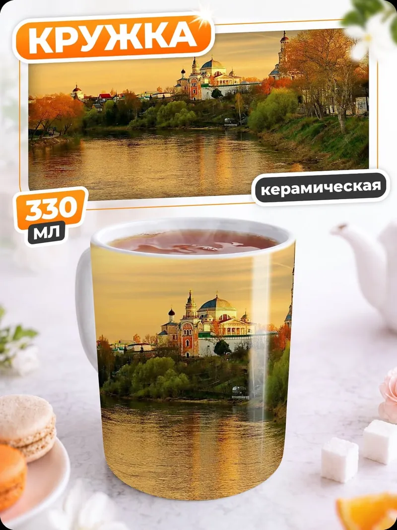 Кружка керамическая Осенний пейзаж у реки