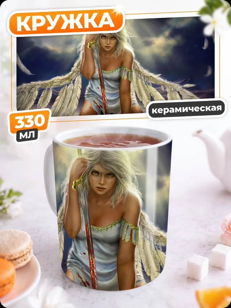 Кружка керамическая Падший ангел