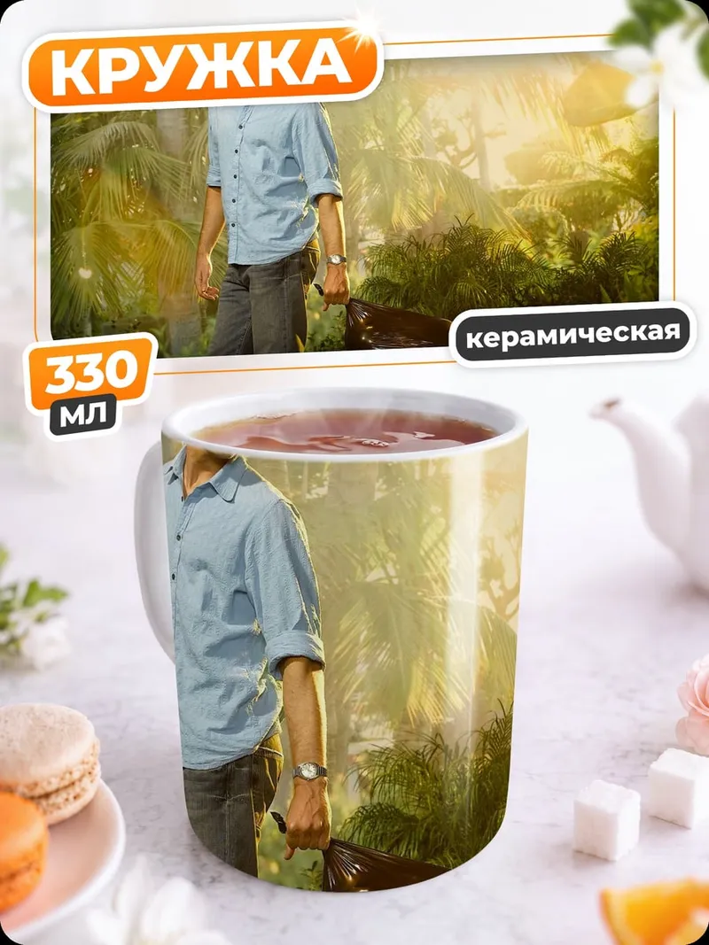 Кружка керамическая парень в джунглях