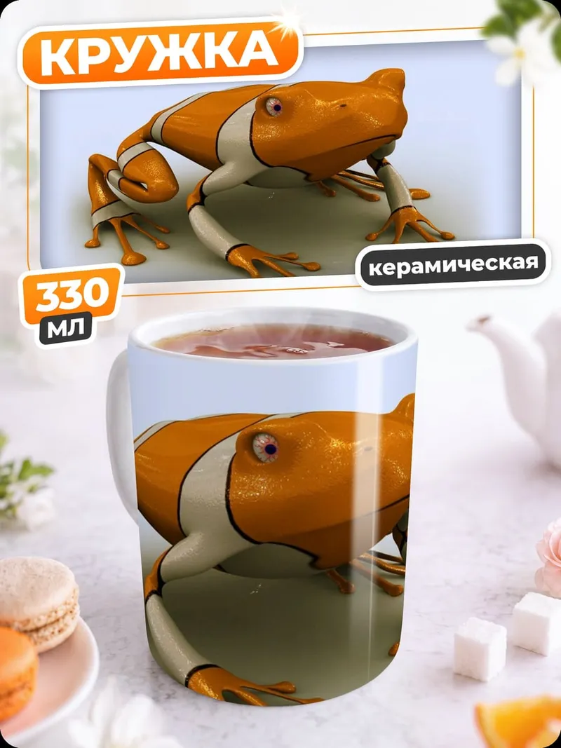 Кружка керамическая Лягушка клоун