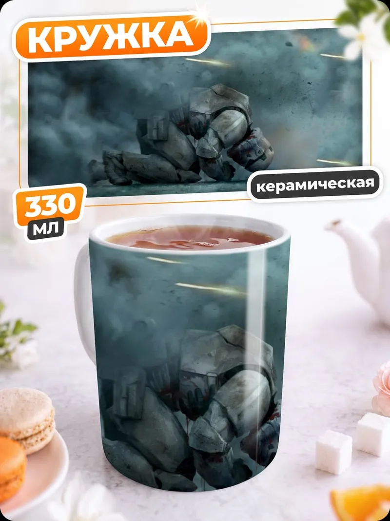 Кружка керамическая Падение робота