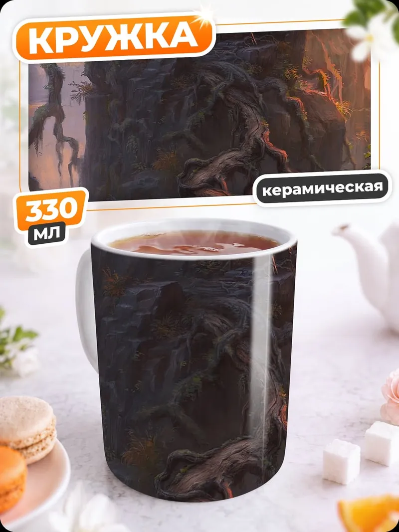 Кружка керамическая Древние корни