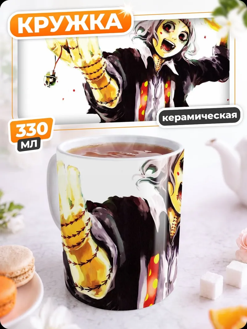 Кружка керамическая Жуткий персонаж