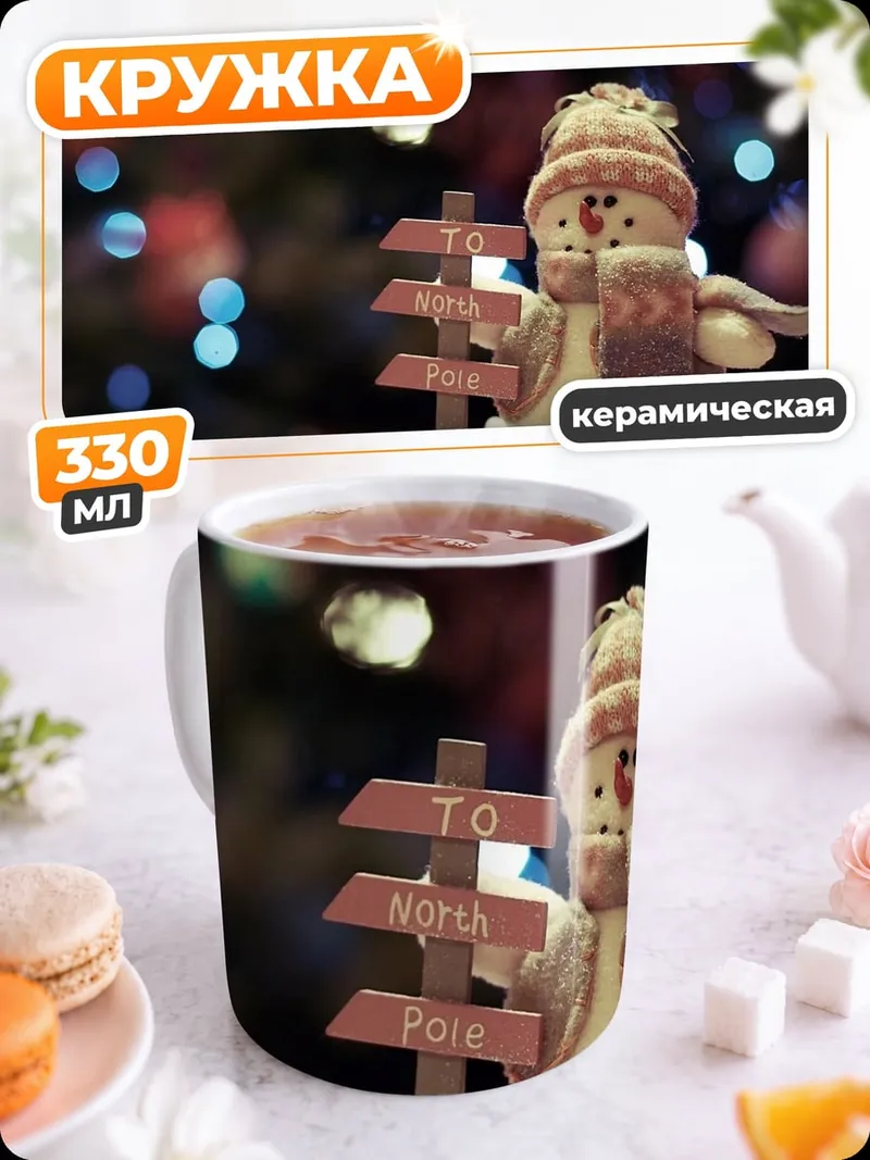 Кружка керамическая Снеговик с указателем