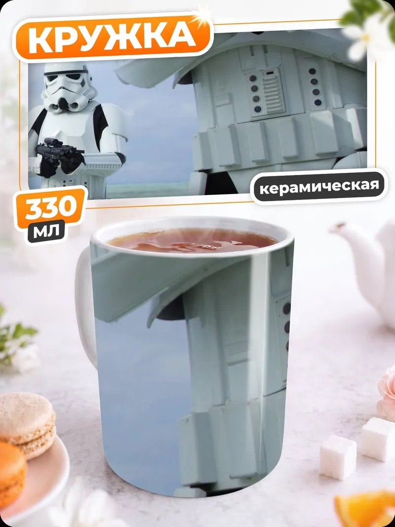Кружка керамическая Штурмовики на пляже