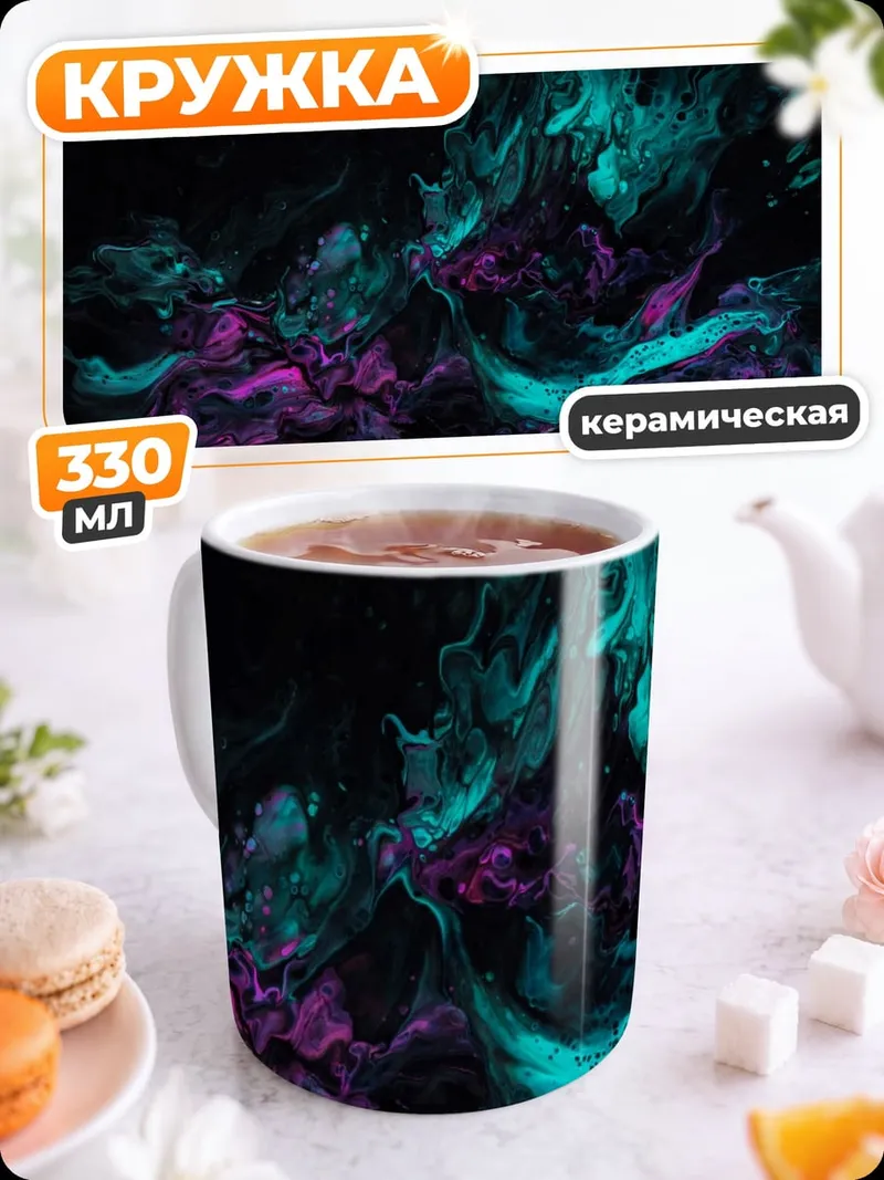 Кружка керамическая Неоновые волны