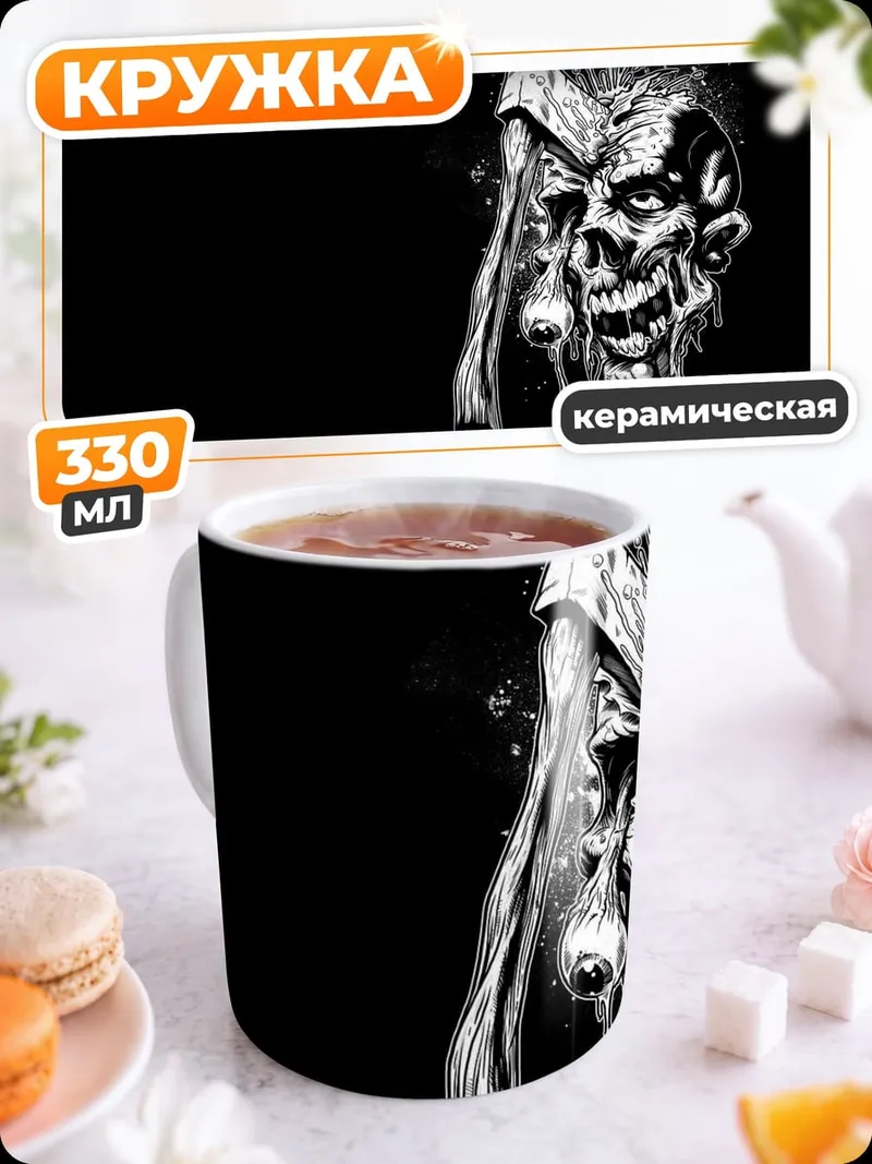 Кружка керамическая Зомби с топором