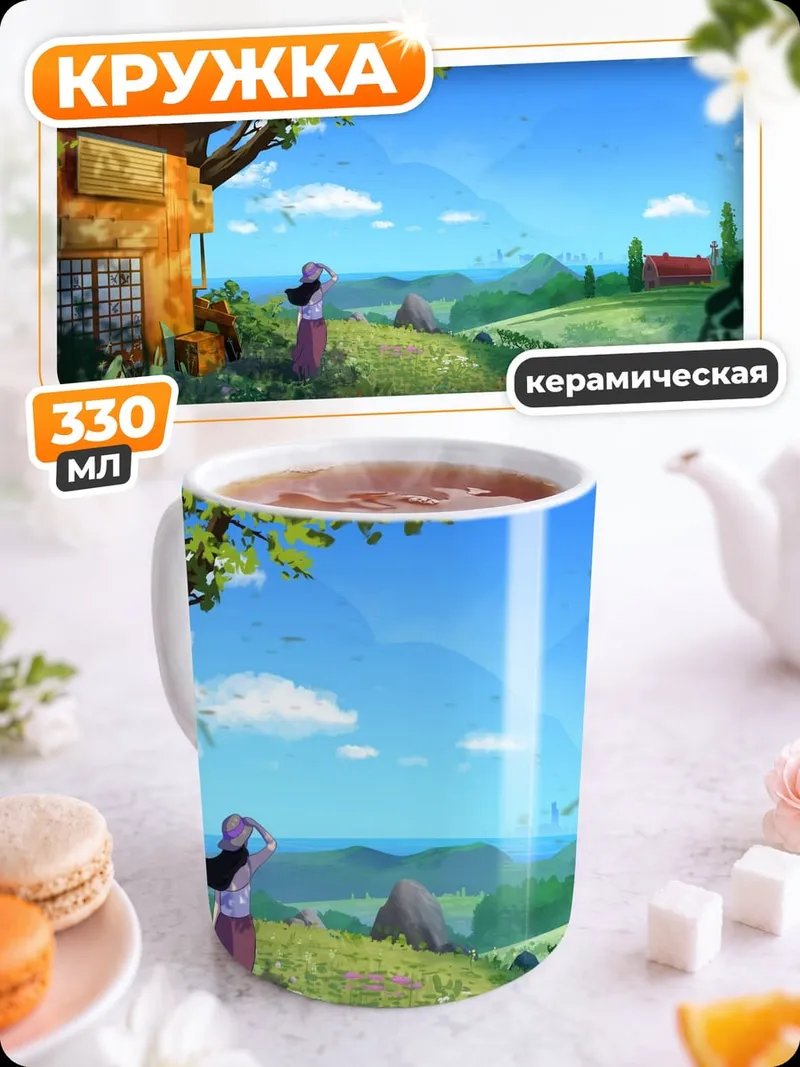 Кружка керамическая Летний пейзаж