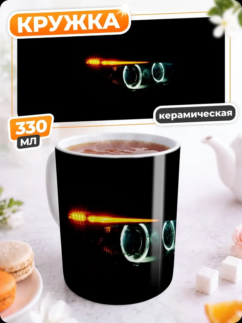 Кружка керамическая Фары автомобиля ночью