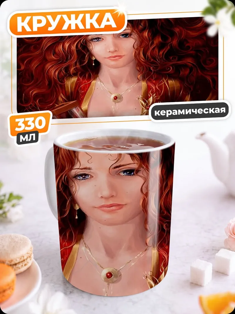 Кружка керамическая Рыжеволосая колдунья