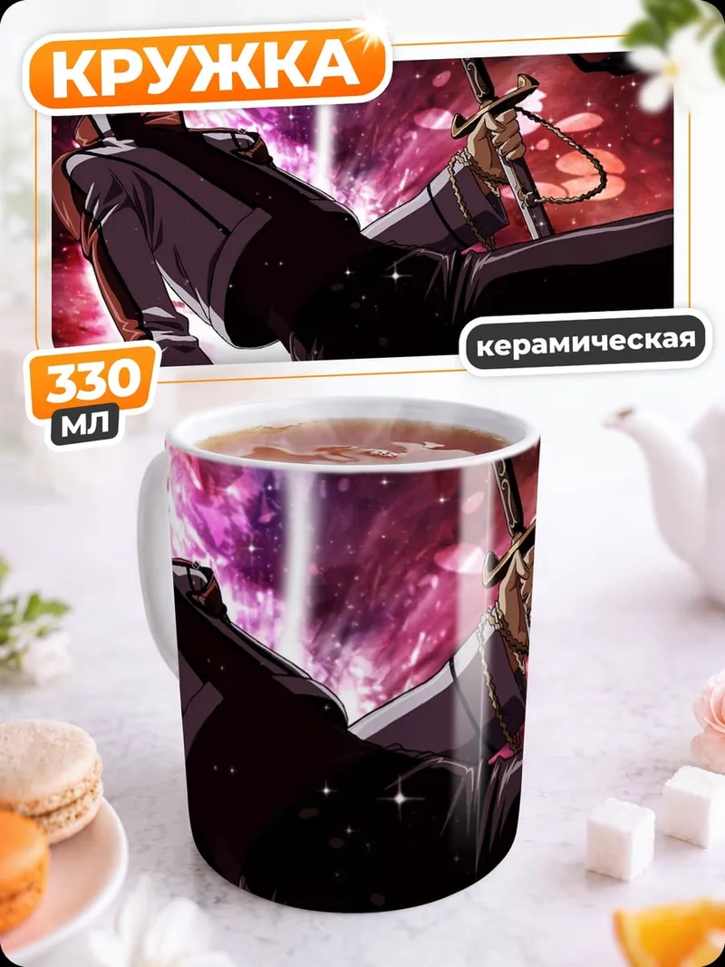 Кружка керамическая Аниме герой с мечом