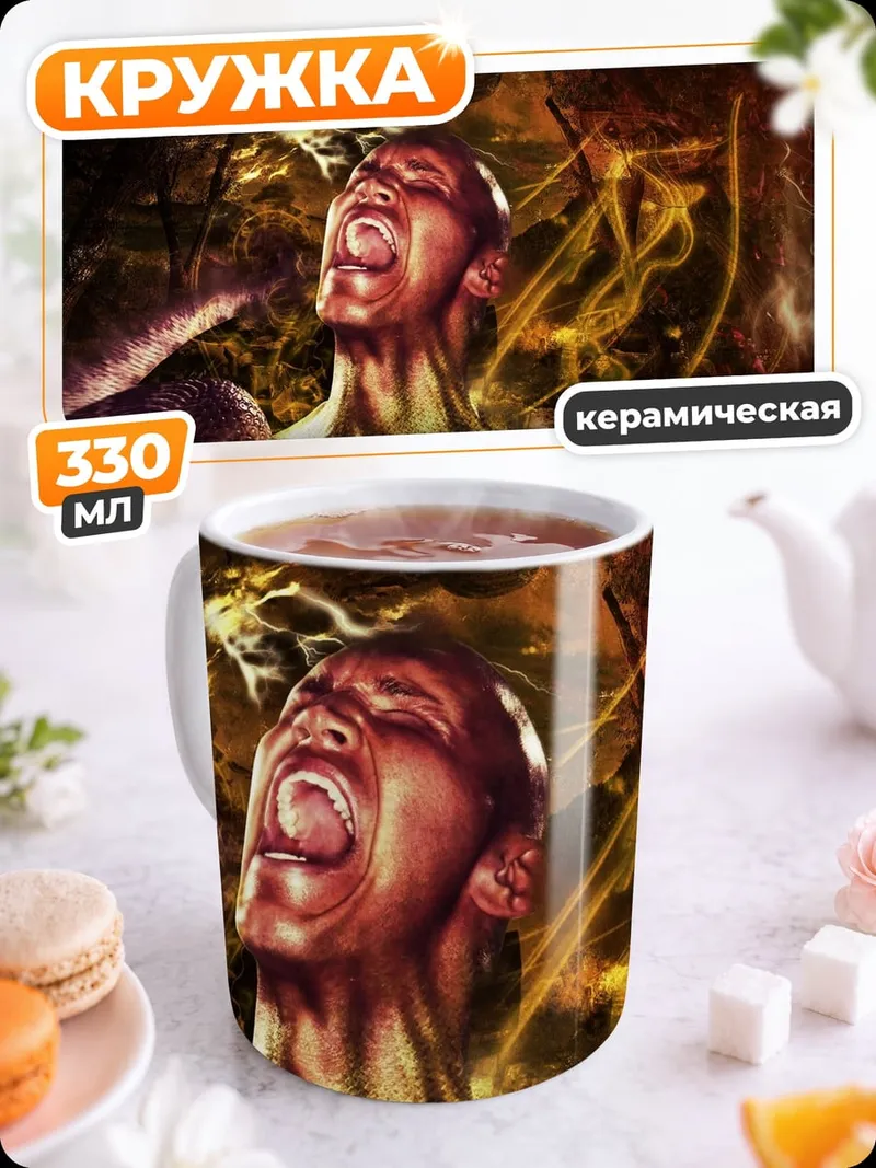 Кружка керамическая Жертва ритуала