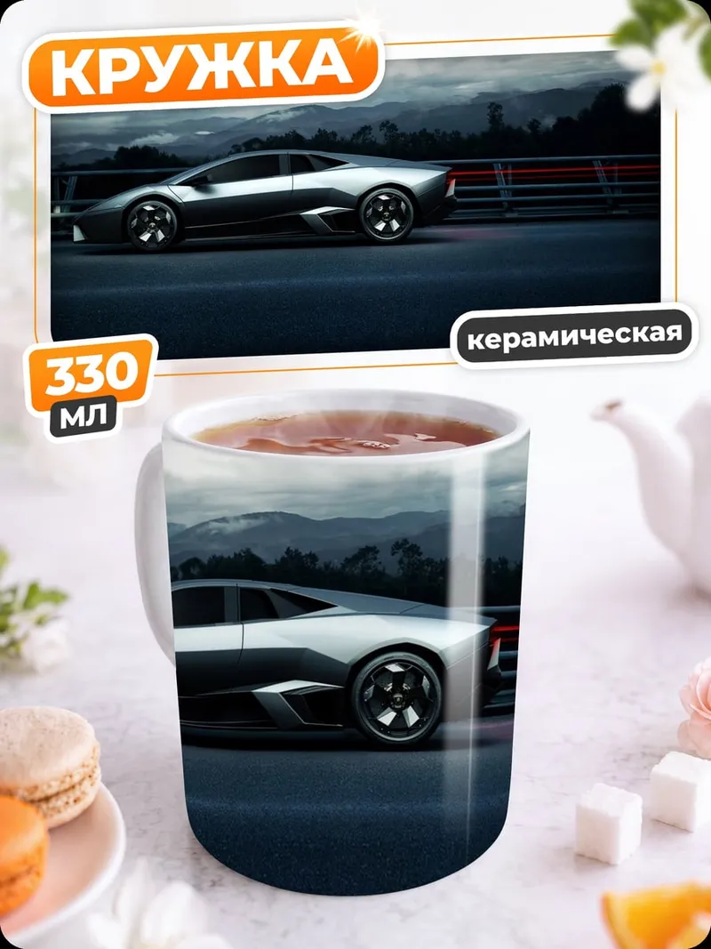 Кружка керамическая Спортивный автомобиль