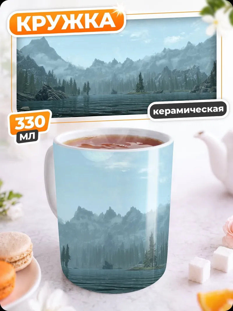 Кружка керамическая Горное озеро туман
