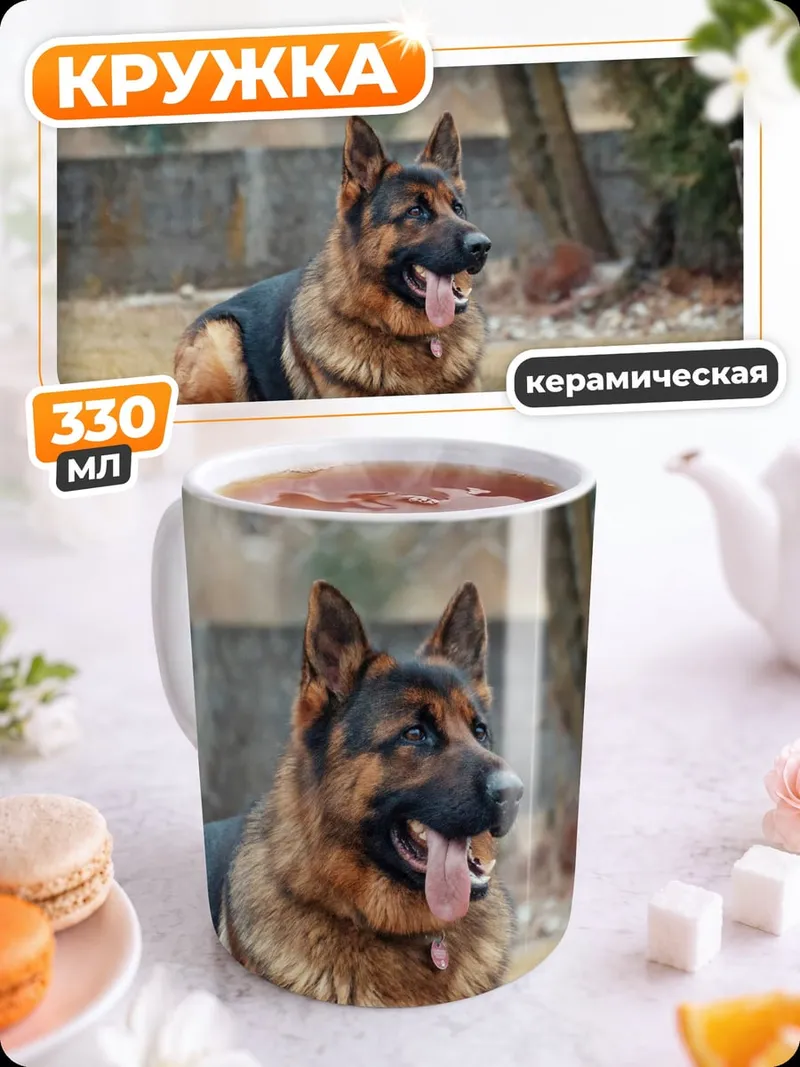 Кружка керамическая Немецкая овчарка лежит
