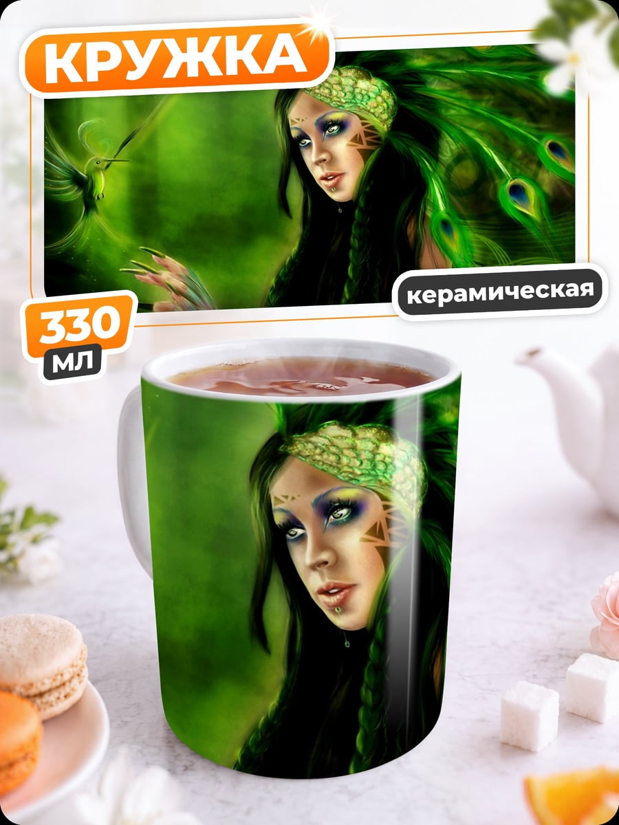 Кружка керамическая Девушка павлин