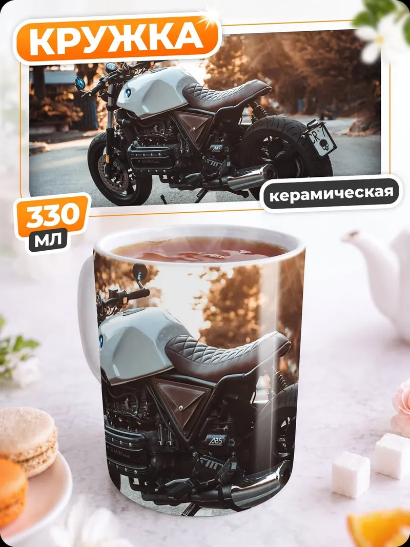 Кружка керамическая Мотоцикл на дороге