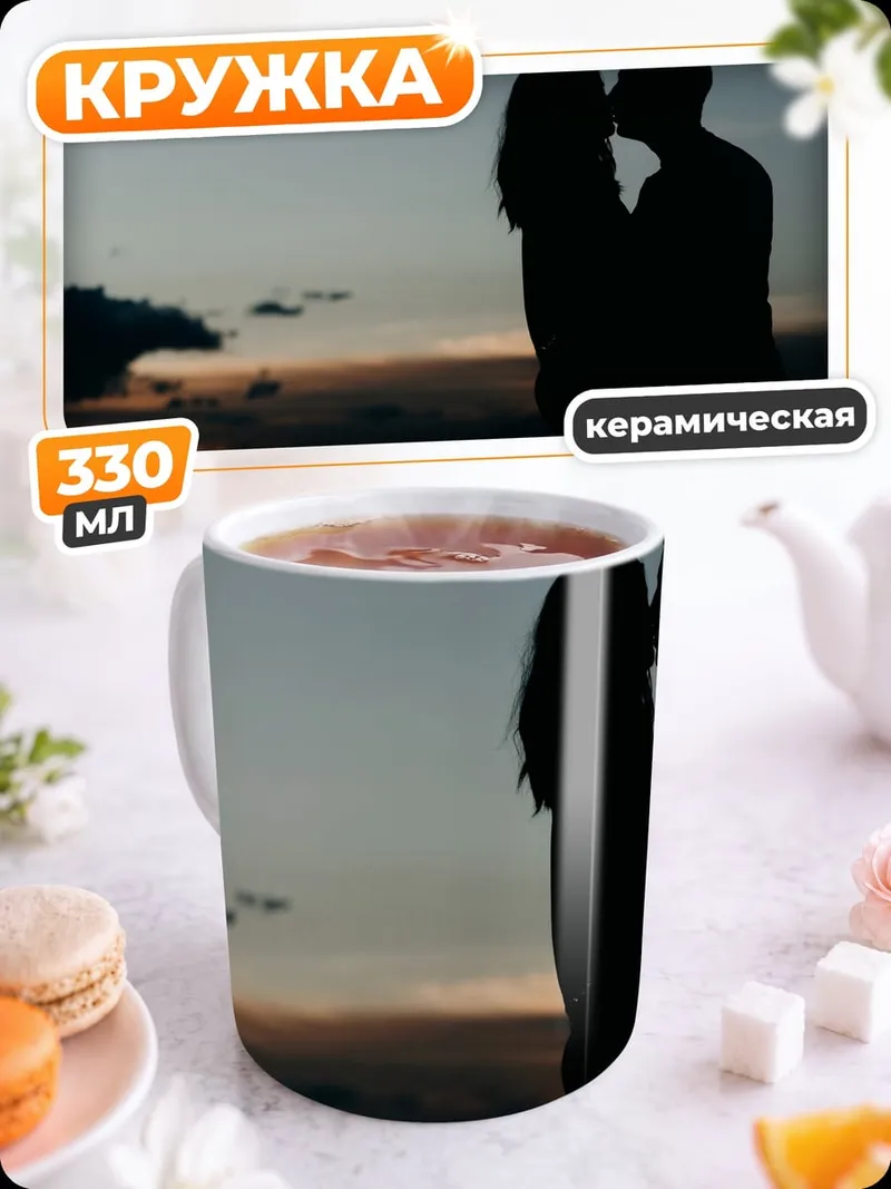 Кружка керамическая Пара на закате