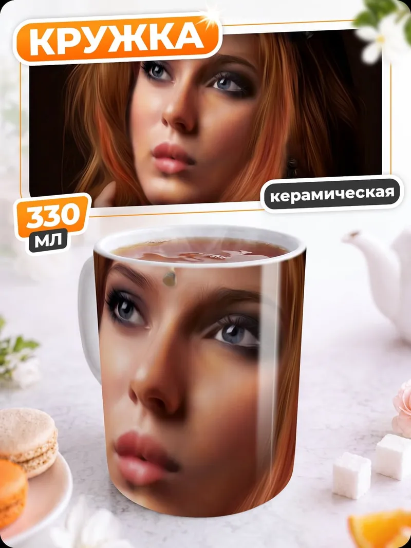 Кружка керамическая Рыжеволосая девушка