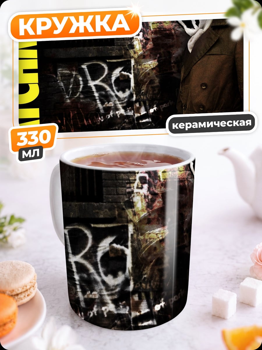 Кружка керамическая Хранители