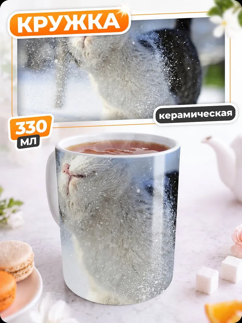 Кружка керамическая Кот в снегу