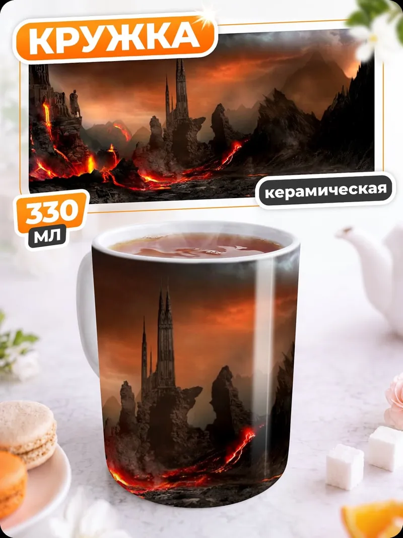 Кружка керамическая Вулканический пейзаж