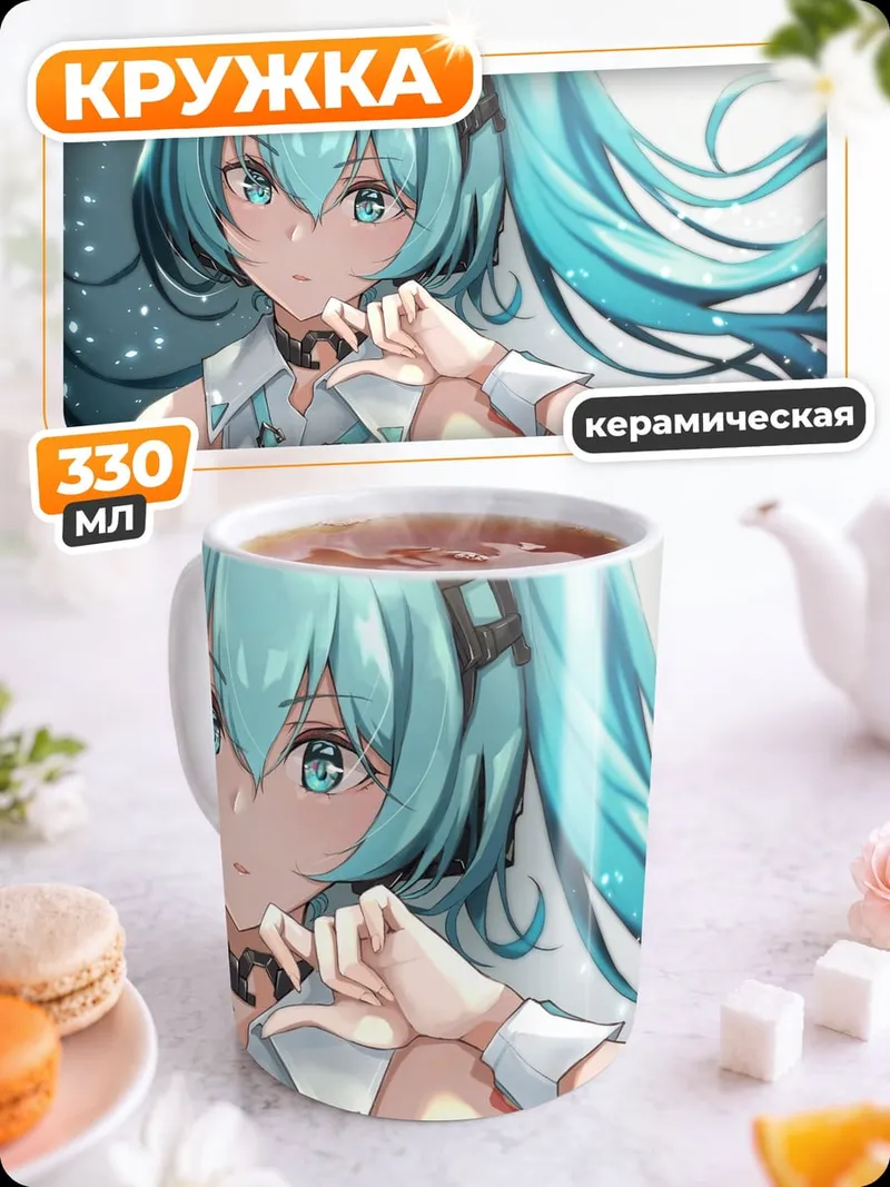 Кружка керамическая Мику аниме арт