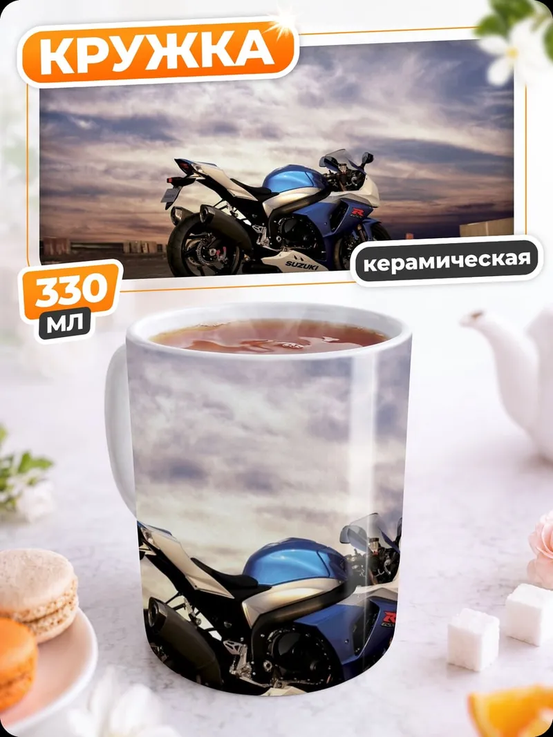 Кружка керамическая Спортивный мотоцикл