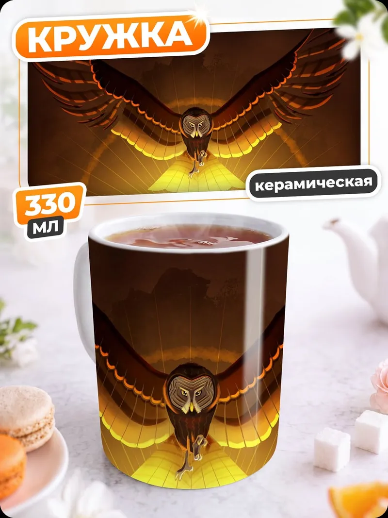 Кружка керамическая Золотой орел