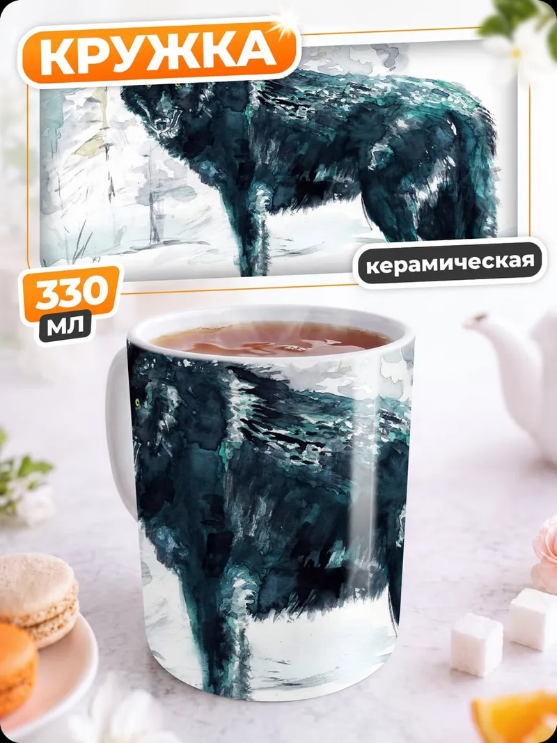 Кружка керамическая чёрный волк зима