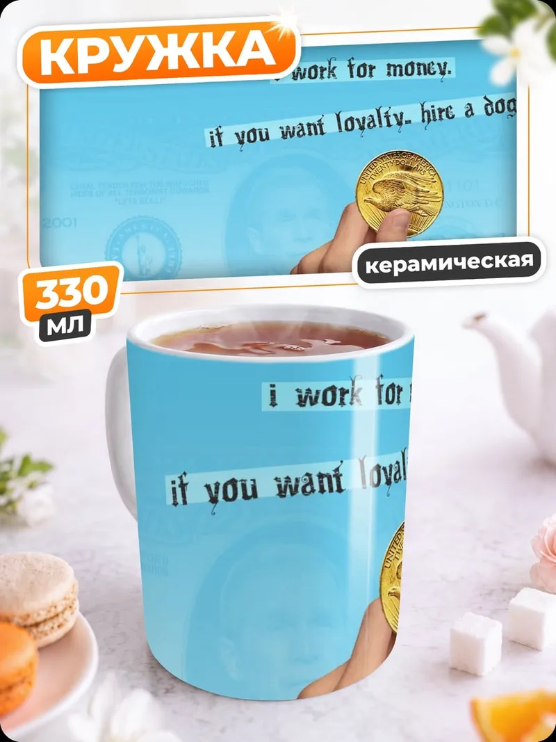 Кружка керамическая работа за деньги