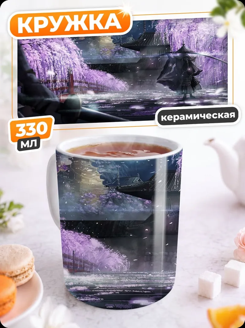 Кружка керамическая Самурай под сакурой